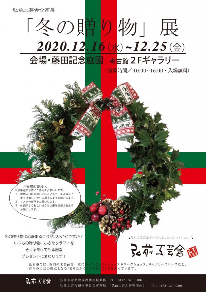 クリスマス企画A4チラシ-2020 　12月16日から_page-0001